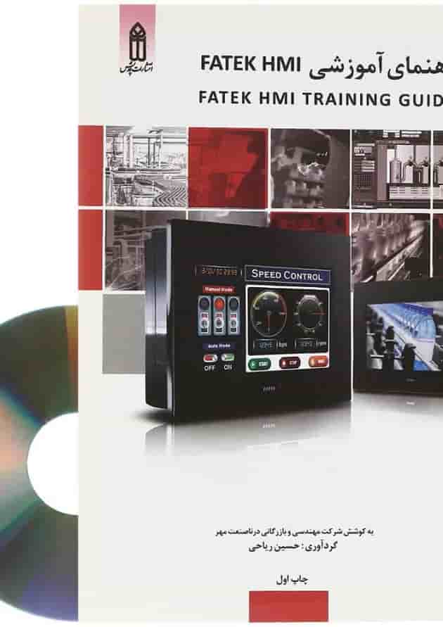 کتاب راهنمای آموزشی Fatek Hmi 