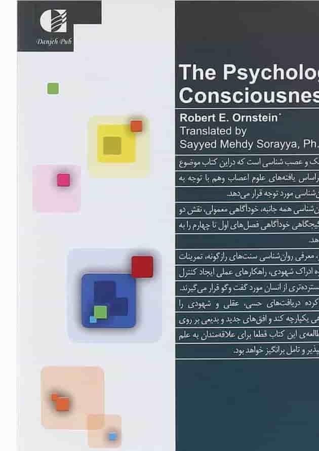 کتاب روان شناسی خود آگاهی 