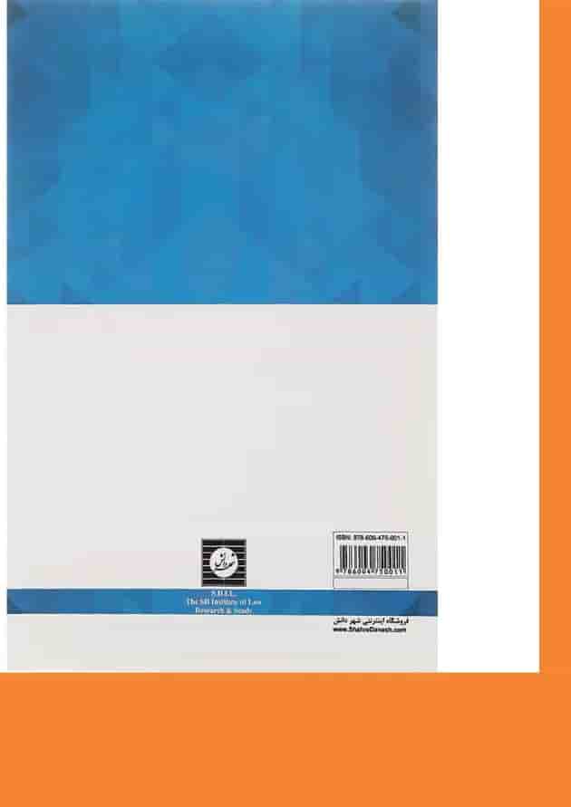 کتاب قانون تجارت ویرایش سوم 