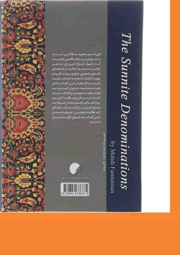 کتاب فرق تسنن جلد 19 