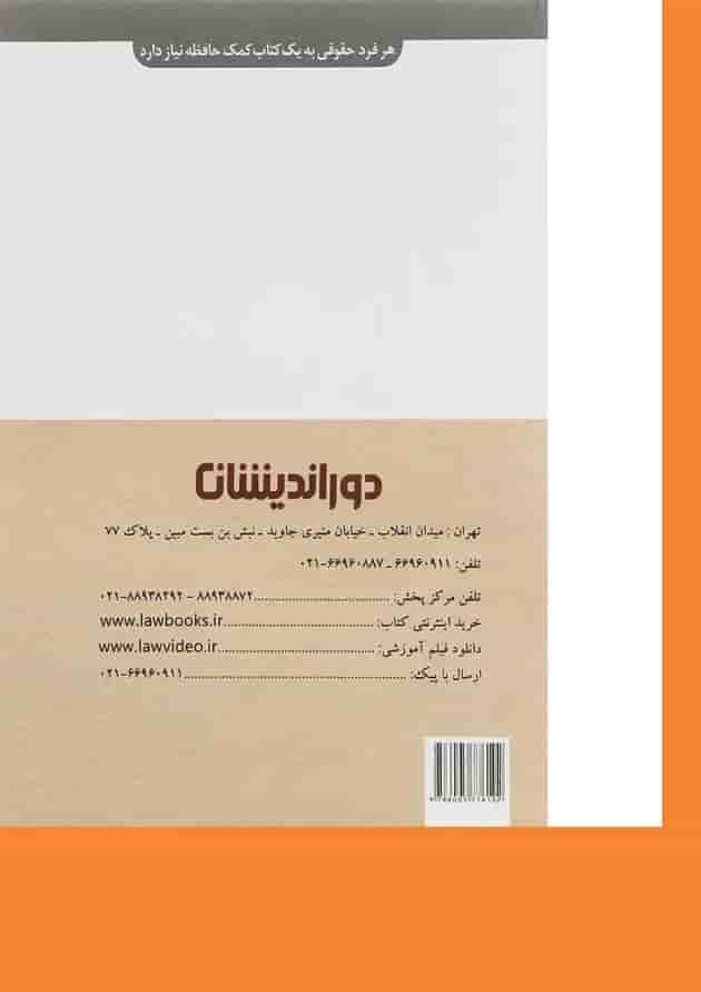 کتاب کمک حافظه آموزش متون فقه 