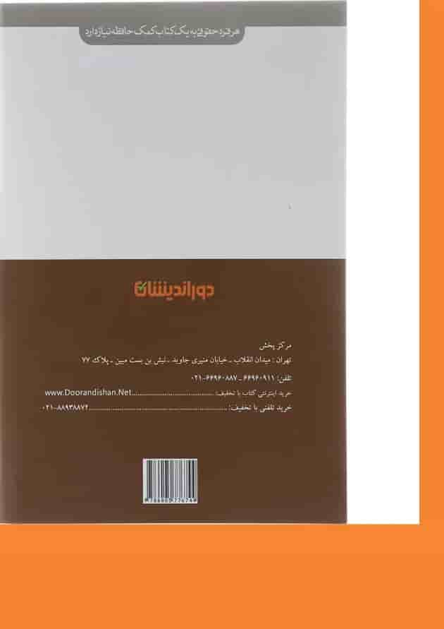 کتاب کمک حافظه حقوق جزای اختصاصی جلد 1 