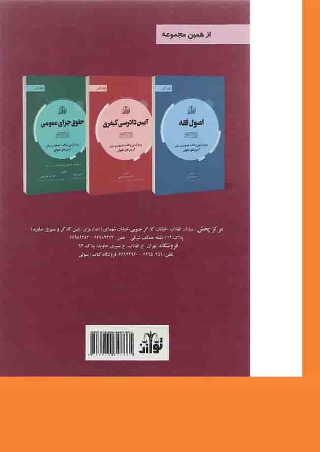 کتاب آیین دادرسی مدنی سری گام آخر 