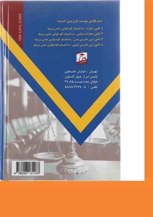 کتاب نوین قانون مدنی 