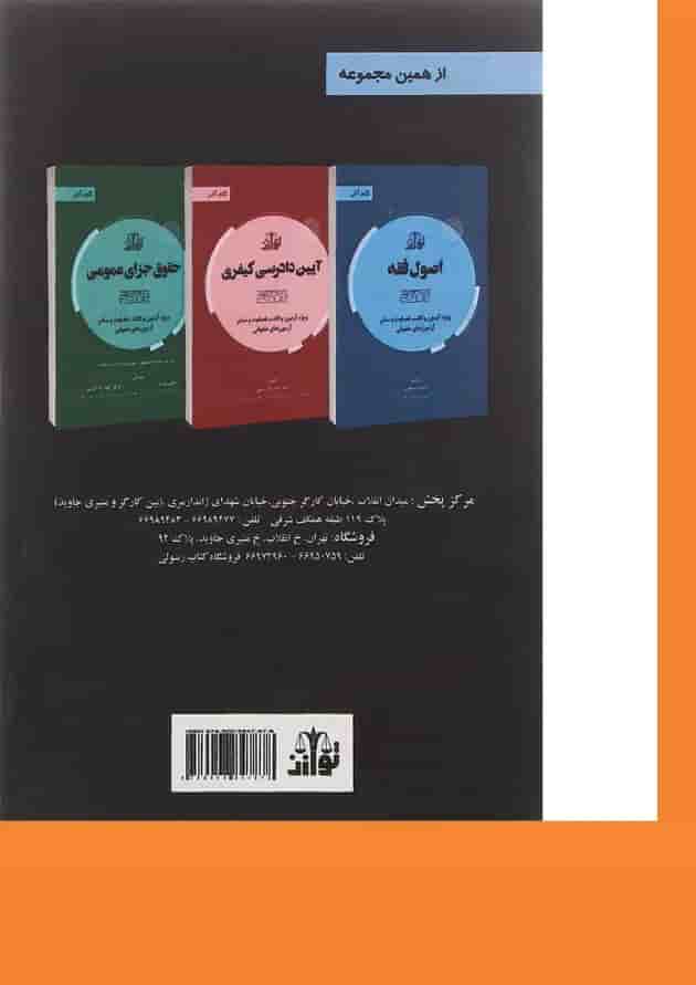 کتاب حقوق تجارت سری گام آخر 