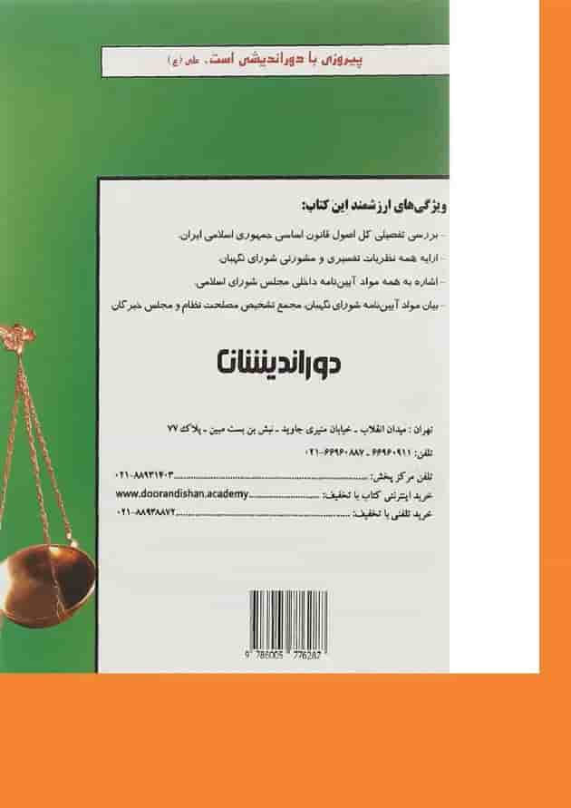 کتاب کمک حافظه حقوق اساسی جلد 1 