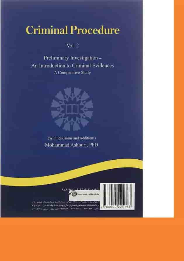 کتاب آیین دادرسی کیفری جلد 2 ویرایش پنجم 