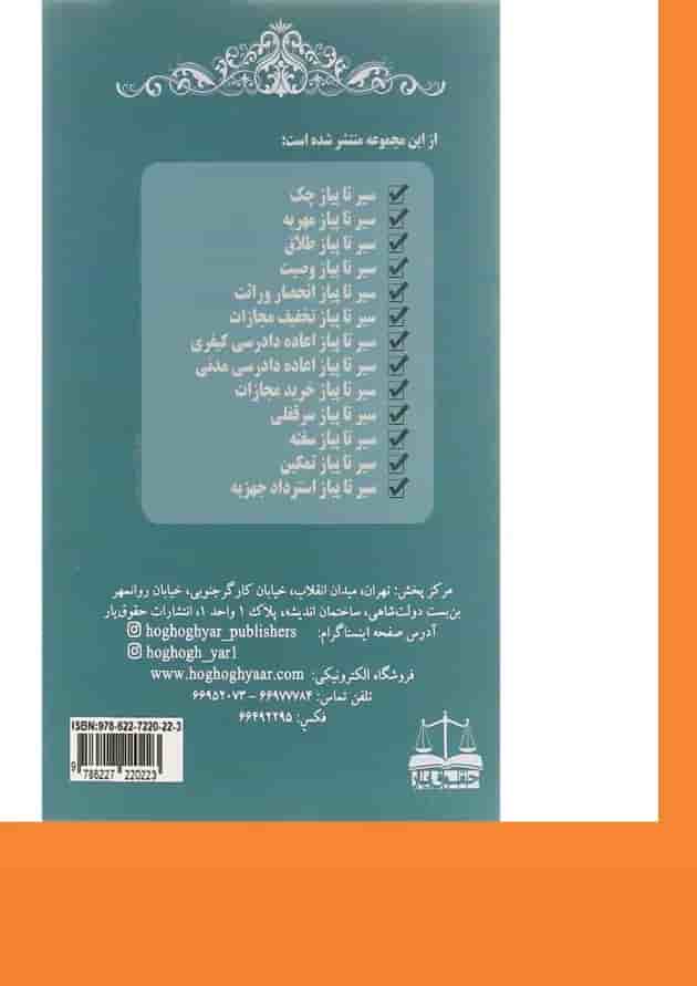 کتاب سیر تا پیاز نفقه 
