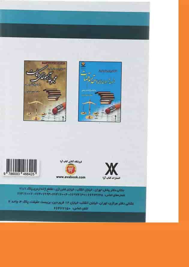 کتاب مختصر و نافع استعداد شغلی ویرایش دوم 