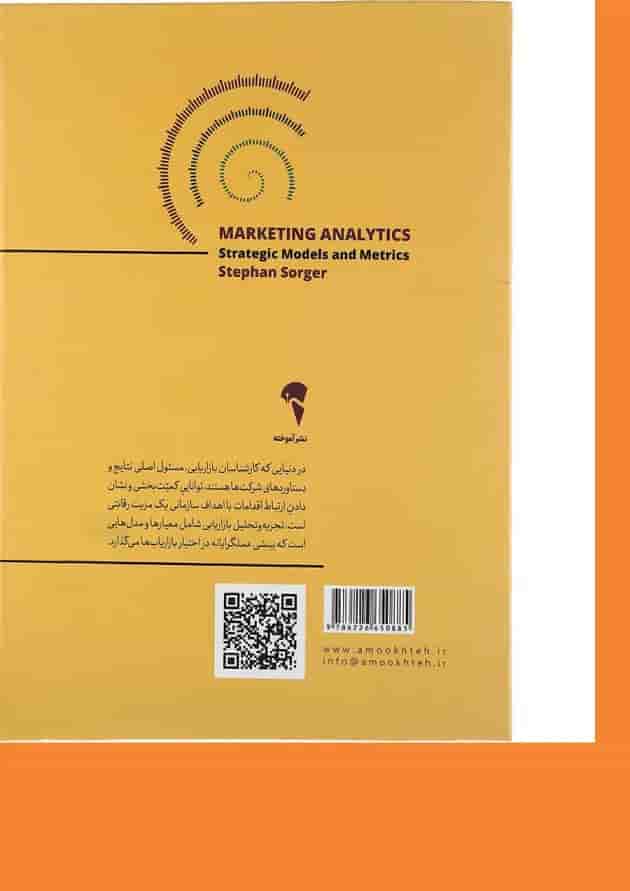 کتاب تجزیه و تحلیل بازاریابی 