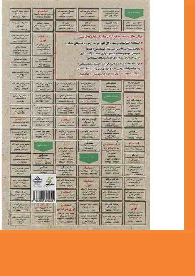 کتاب نمونه آزمون های مستند و پرتکرار برگزار شده استخدامی حسابداری مالی 