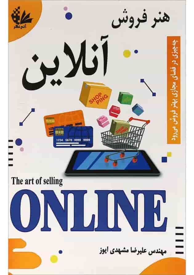 کتاب هنر فروش آنلاین 