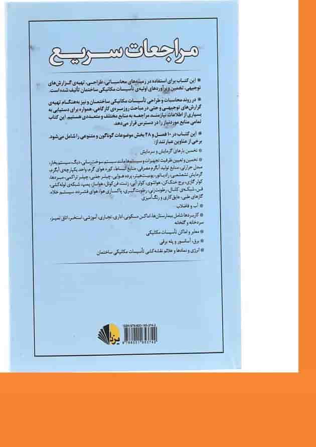 کتاب مراجعات سریع ویرایش سوم 