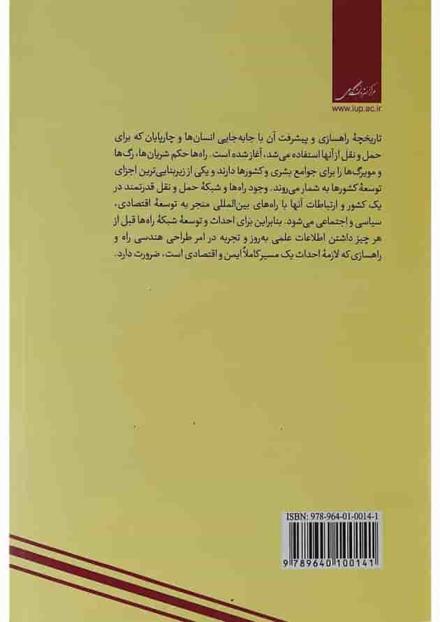 کتاب راهسازی طرح هندسی راه 