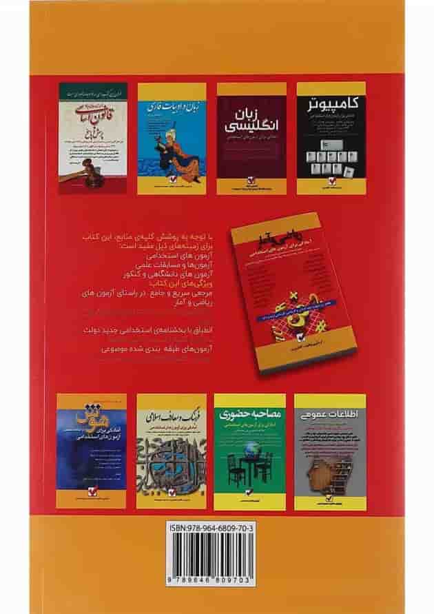 کتاب ریاضی و آمار جلد 2 و 3 