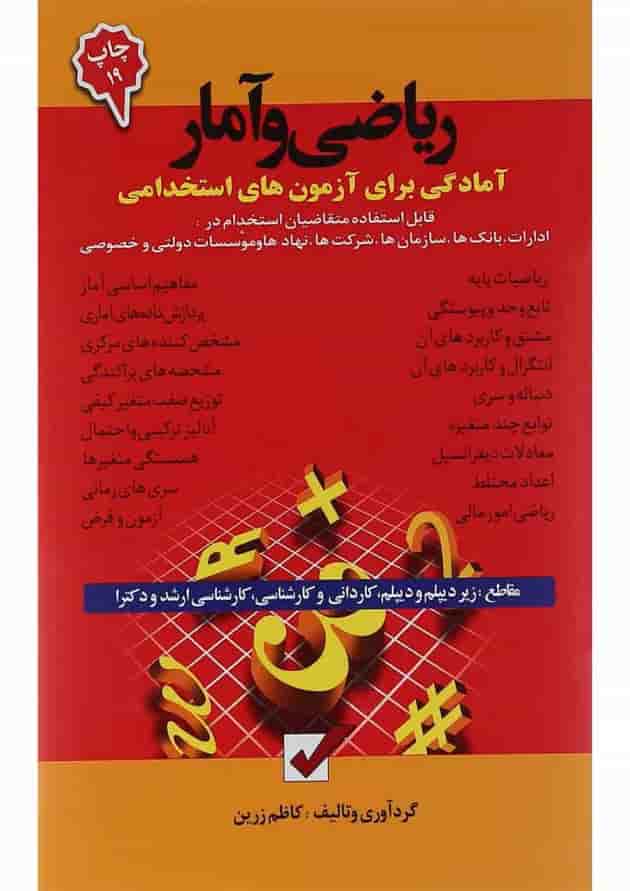 کتاب ریاضی و آمار جلد 2 و 3 