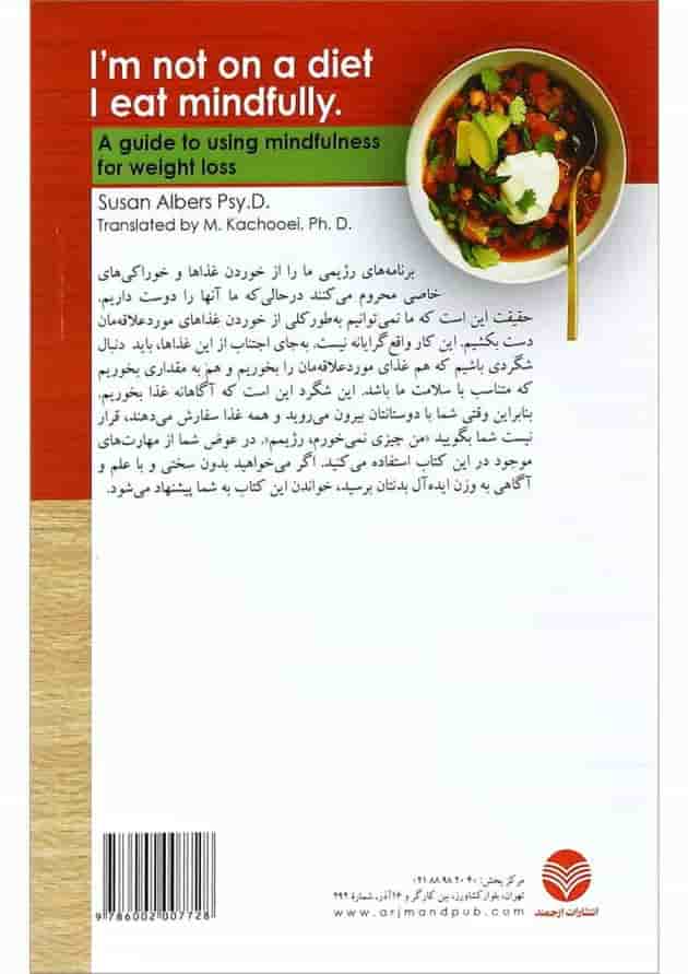 کتاب من رژیم نیستم آگاهانه غذا می خورم 