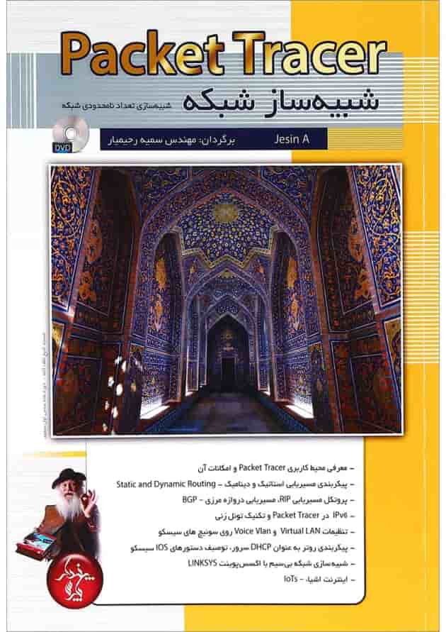 کتاب شبیه ساز شبکه 