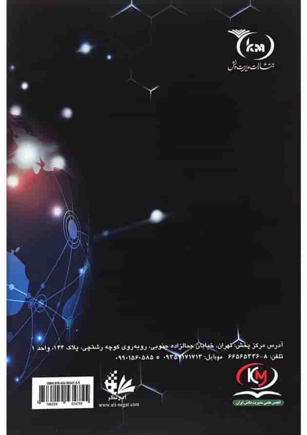 کتاب درآمدی بر بلاکچین 