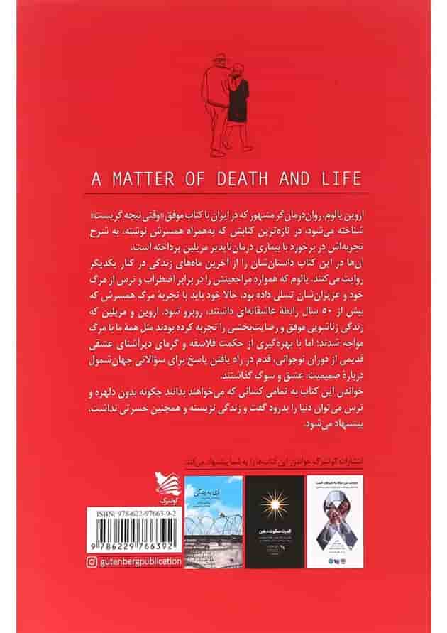 کتاب مسئله مرگ و زندگی 