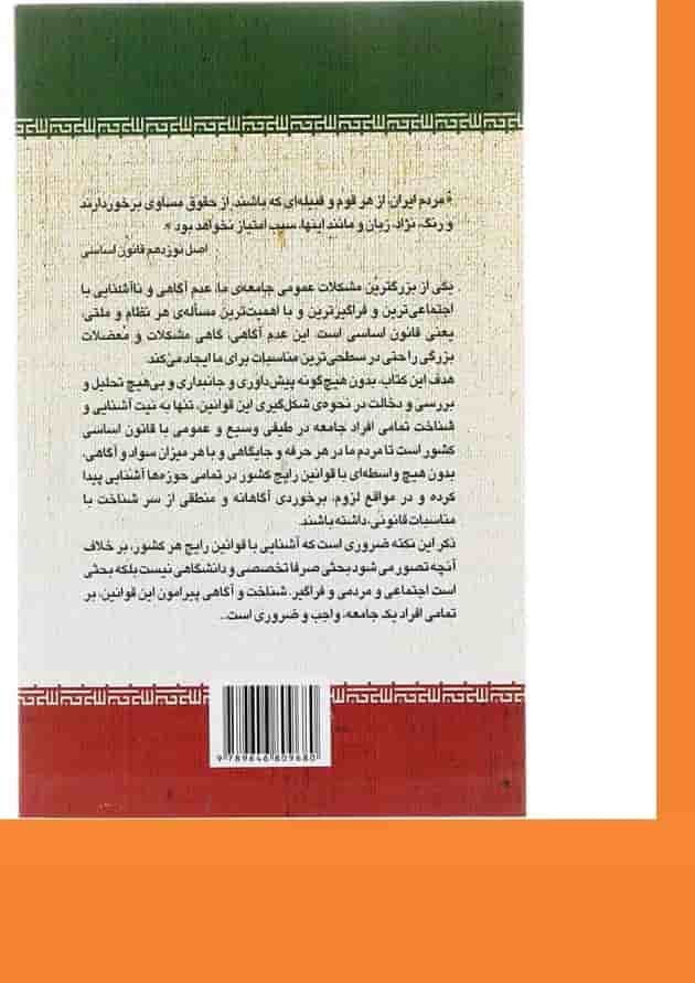 کتاب قانون اساسی جمهوری اسلامی ایران 