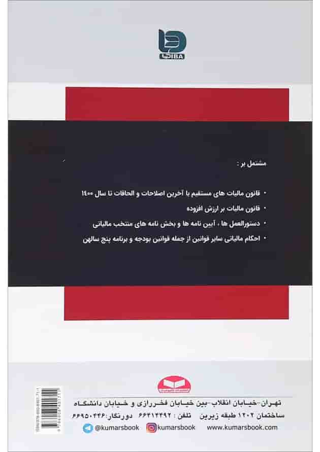 کتاب کلیات قانون مالیات ها 