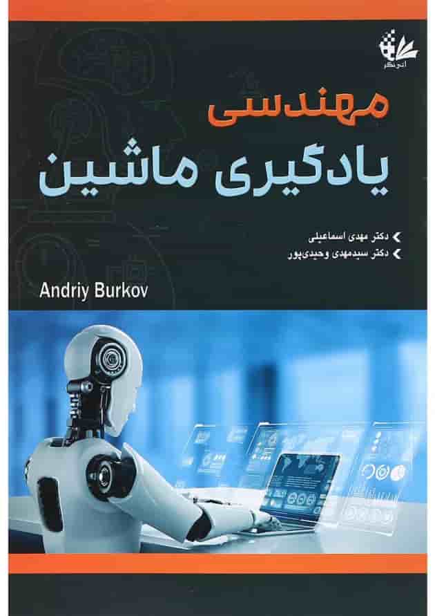 کتاب مهندسی یادگیری ماشین 