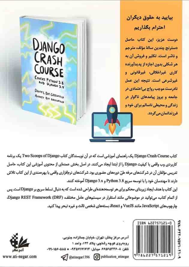 کتاب دوره فشرده آموزش Django 