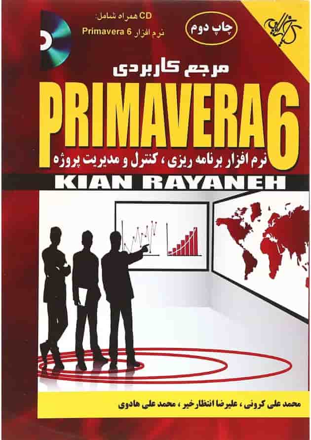کتاب مرجع کاربردی PRIMAVERA6 