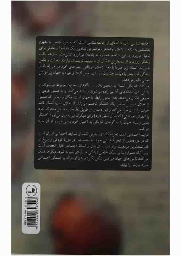 کتاب جامعه شناسی بدن 