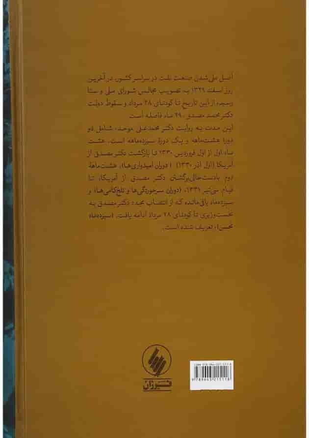 کتاب اسناد نفت و جنبش ملی شدن صنعت نفت ایران 