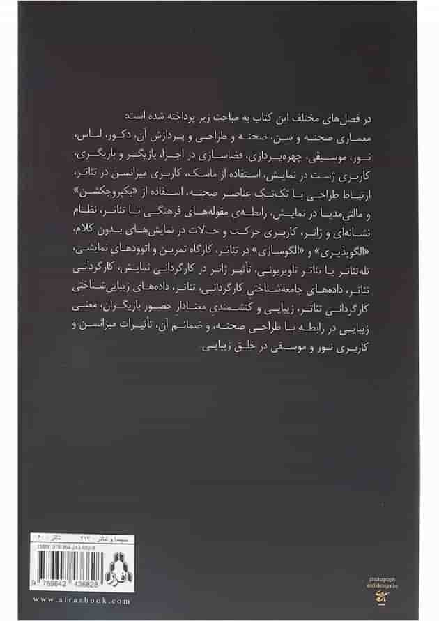 کتاب تئاتر در اجرا 
