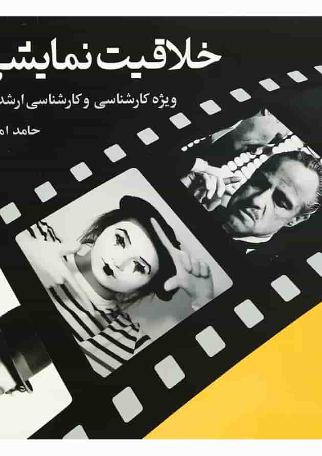 کتاب خلاقیت نمایشی 