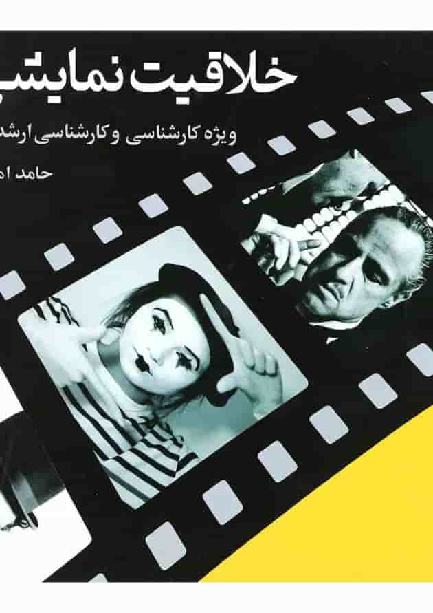 کتاب خلاقیت نمایشی 