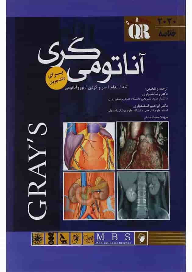 کتاب خلاصه آناتومی گری 2020 