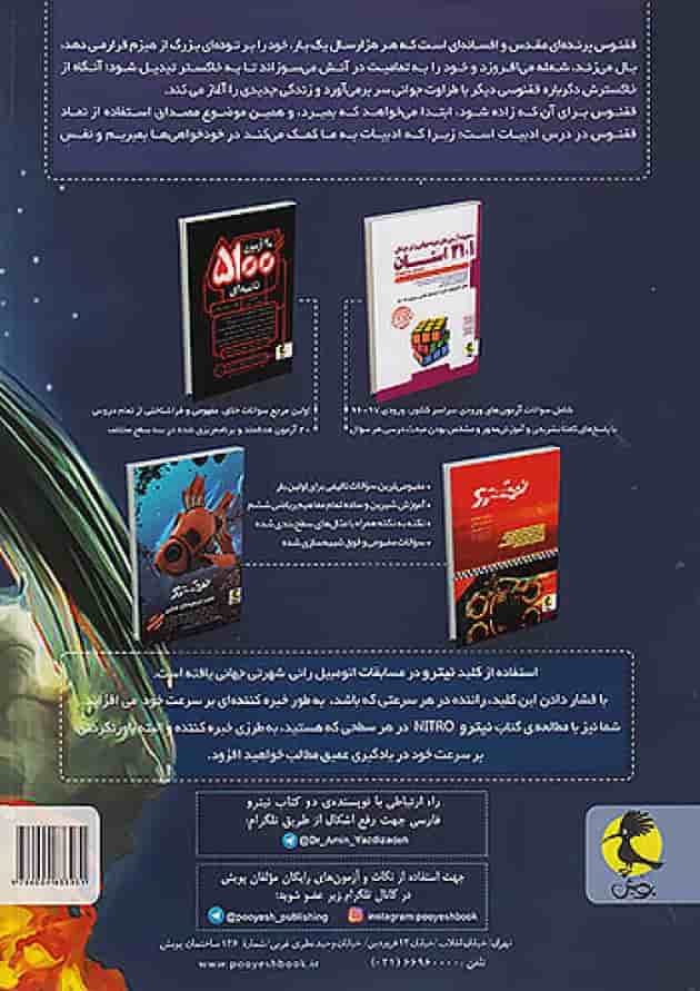 فارسی ششم دبستان نیترو جلد دوم پویش پشت جلد