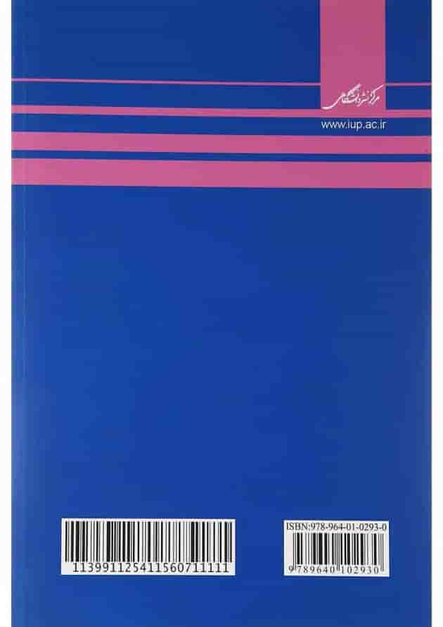 کتاب اصول آنالیز حقیقی 