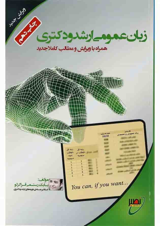 کتاب زبان عمومی ارشد و دکتری 