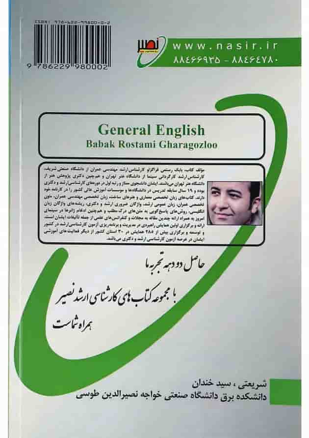 کتاب زبان عمومی ارشد و دکتری 