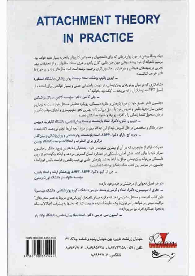 کتاب کاربست نظریه دلبستگی 