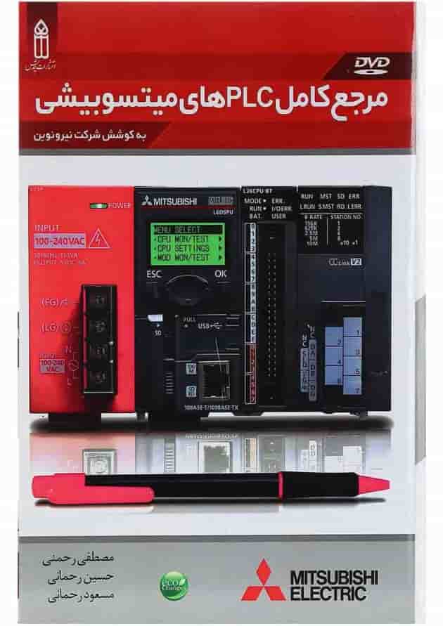 کتاب مرجع کامل PLCهای میتسوبیشی 