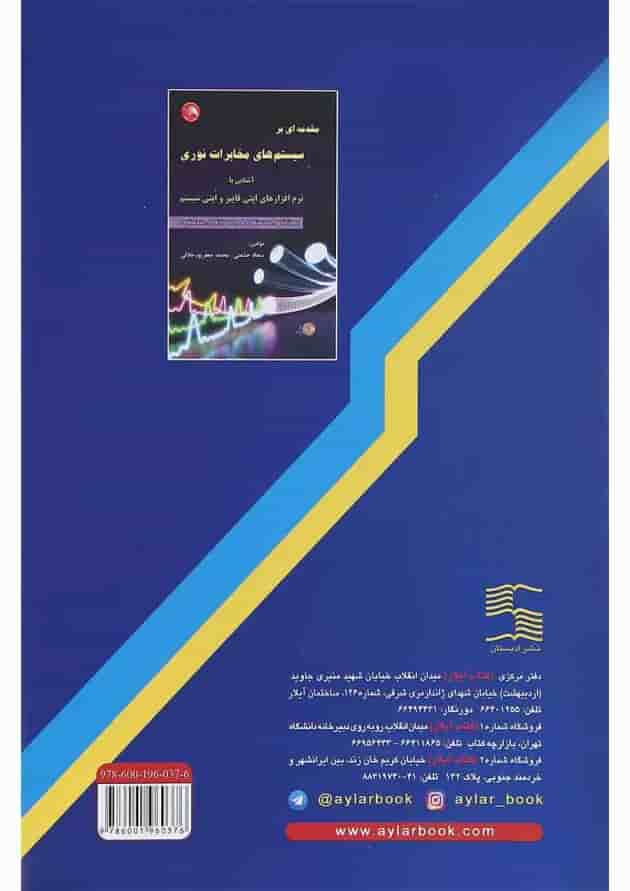 کتاب ایمنی در برق کتاب ایمنی در برق