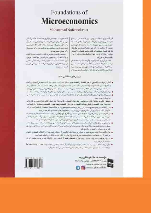 کتاب مبانی اقتصاد خرد 