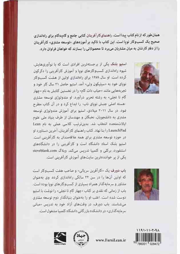 کتاب راهنمای کارآفرینان 