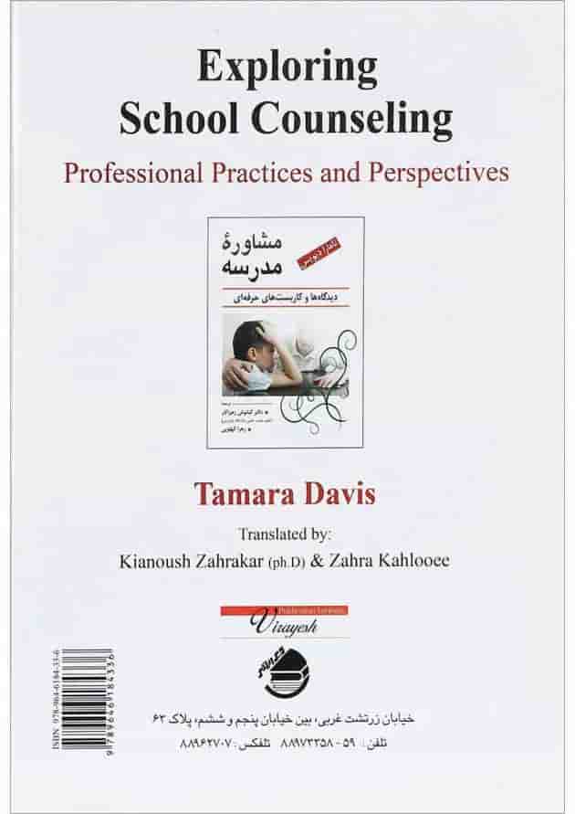 کتاب مشاوره مدرسه 