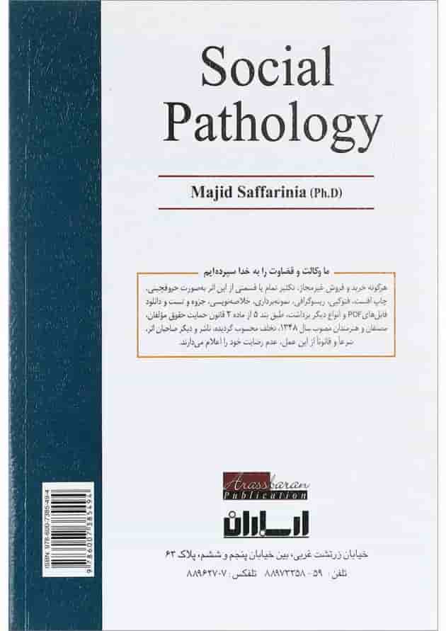 کتاب آسیب شناسی اجتماعی 