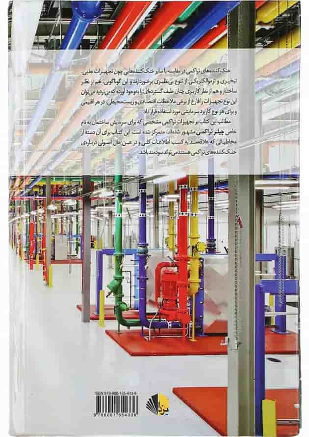 کتاب چیلر تراکمی ویرایش دوم 