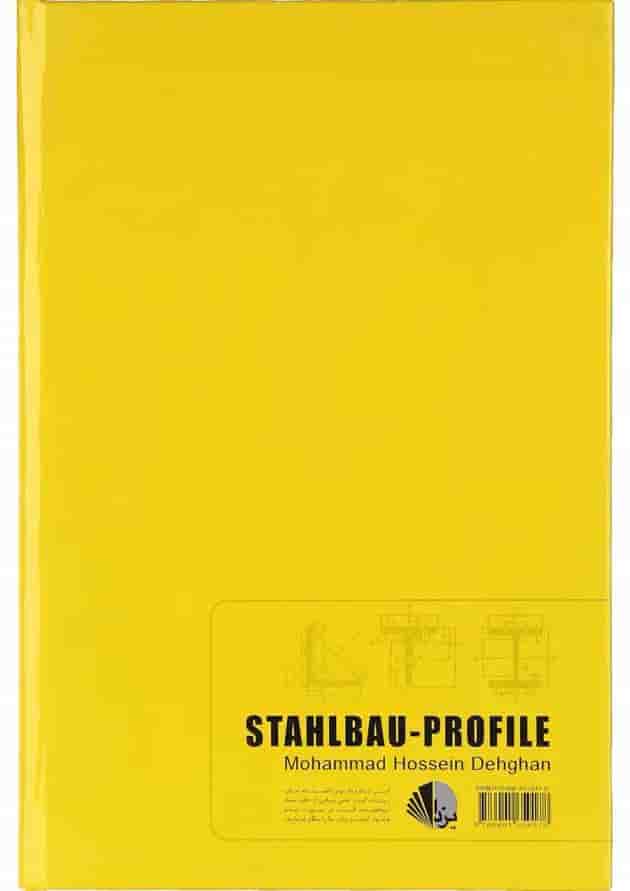 کتاب جداول پروفیل های اشتال 
