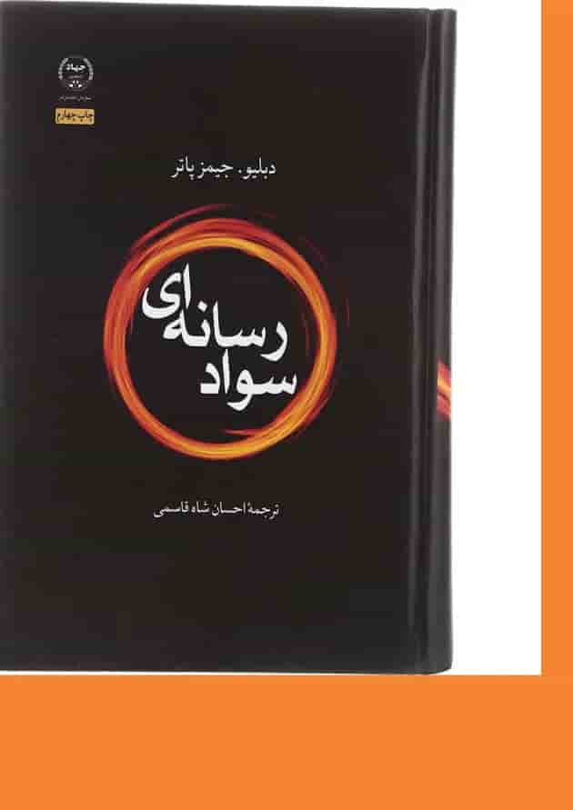 کتاب سواد رسانه ای 