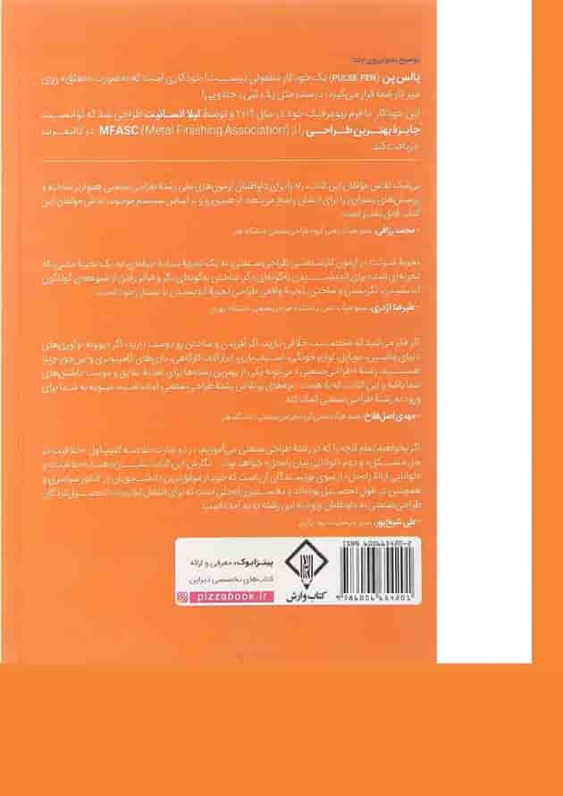 کتاب طراحی صنعتی ویرایش دوم 